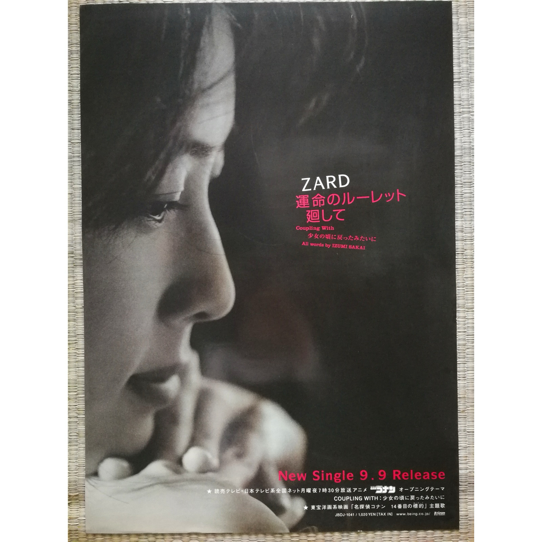 ZARD 運命のルーレット廻して 坂井泉水 ポスター。 坂井泉水 ZARD 運命のルーレット廻して 告知 ポスターの通販 by