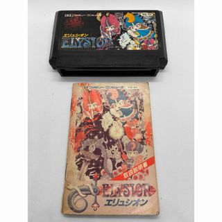 ファミリーコンピュータ(ファミリーコンピュータ)のエリュシオン ファミリーコンピュータソフト　説明書付き(家庭用ゲームソフト)