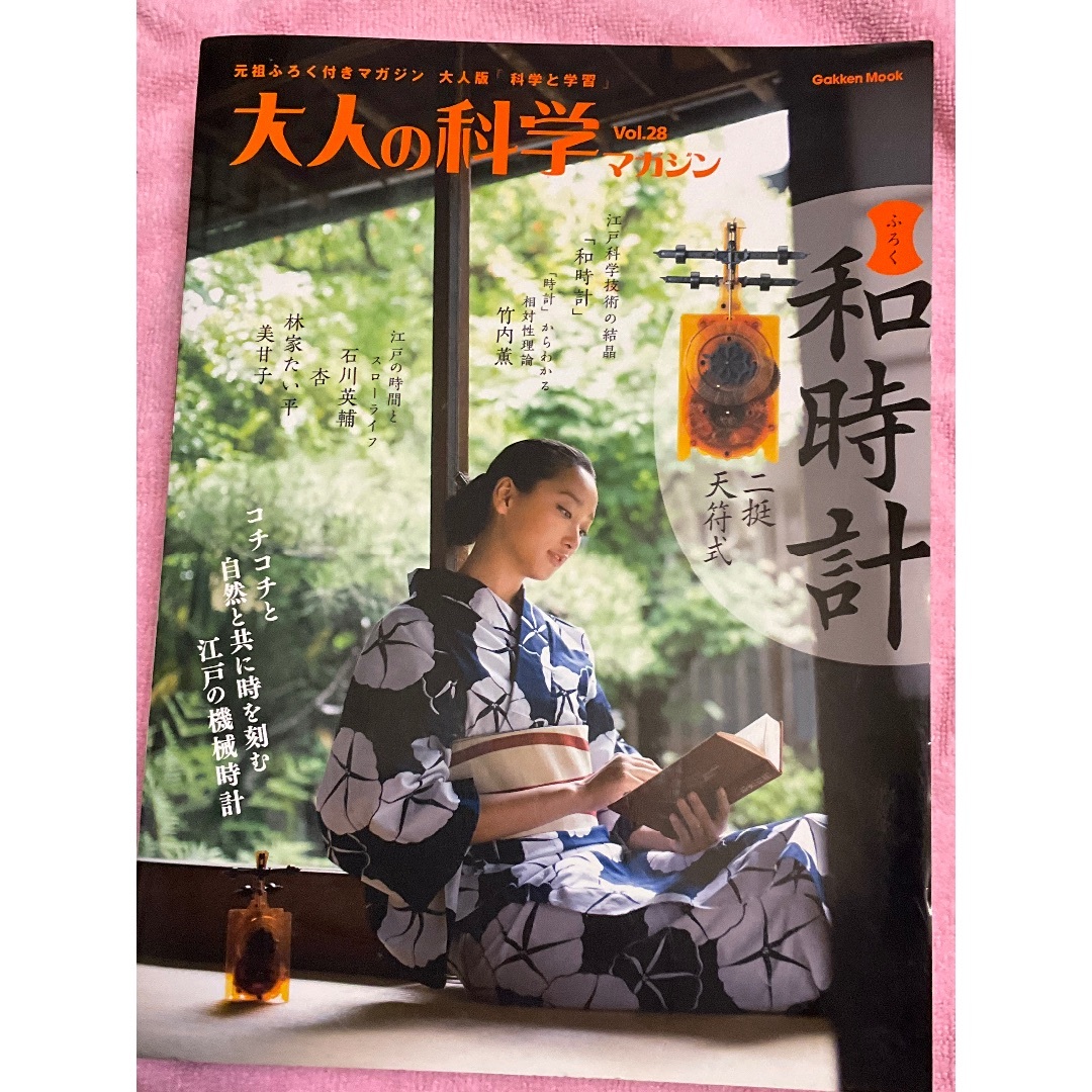 【二挺天符式和時計】学研大人の科学、未開封新品