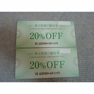13時迄即日発送 はるやま 株主優待券 20％割引券 2枚 2割引券(ショッピング)