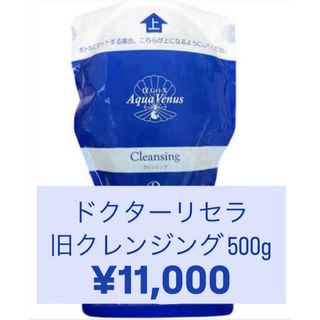 ドクターリセラ(Dr.Recella)の【即日発送】ドクターリセラ　アクアヴィーナス　旧クレンジングジェル 500g(クレンジング/メイク落とし)