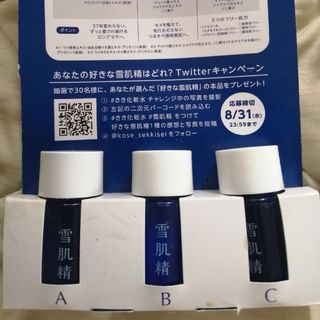 薬用雪肌精　サンプルセット