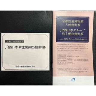 ★ 最新 ★ JR西日本 株主優待 株主優待鉄道割引券 1枚(その他)