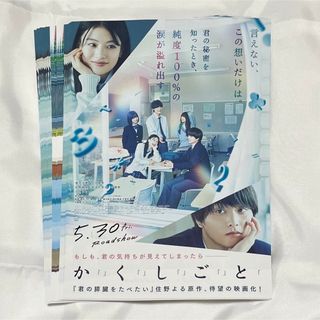 ジャニーズ(Johnny's)の映画  か「」く「」し「」ご「」と「   フライヤー(印刷物)