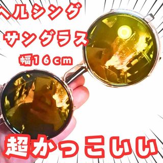 ヘルシング　サングラス　コスプレ　グッズ　アーカード　国内16mm【残3】(その他)