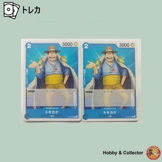 ワンピース(ONE PIECE)のトキカケ OP06-052 ワンピースカードゲーム 2枚 ( #10691 )(シングルカード)