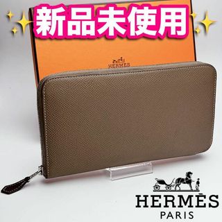 エルメス(HERMES)の本日限り！新品未使用 エルメス アザップ エタン エトゥープ正規品保証2510(財布)