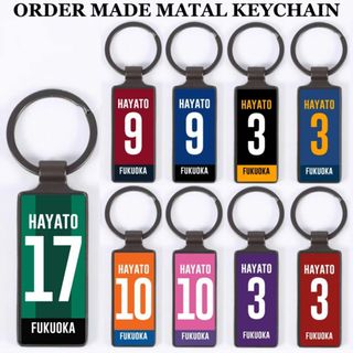 オーダーメイド キーホルダー 背番号 サッカー スポーツ 卒団 卒業 記念品
