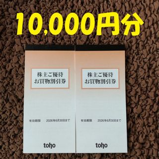 トーホー　株主優待(ショッピング)