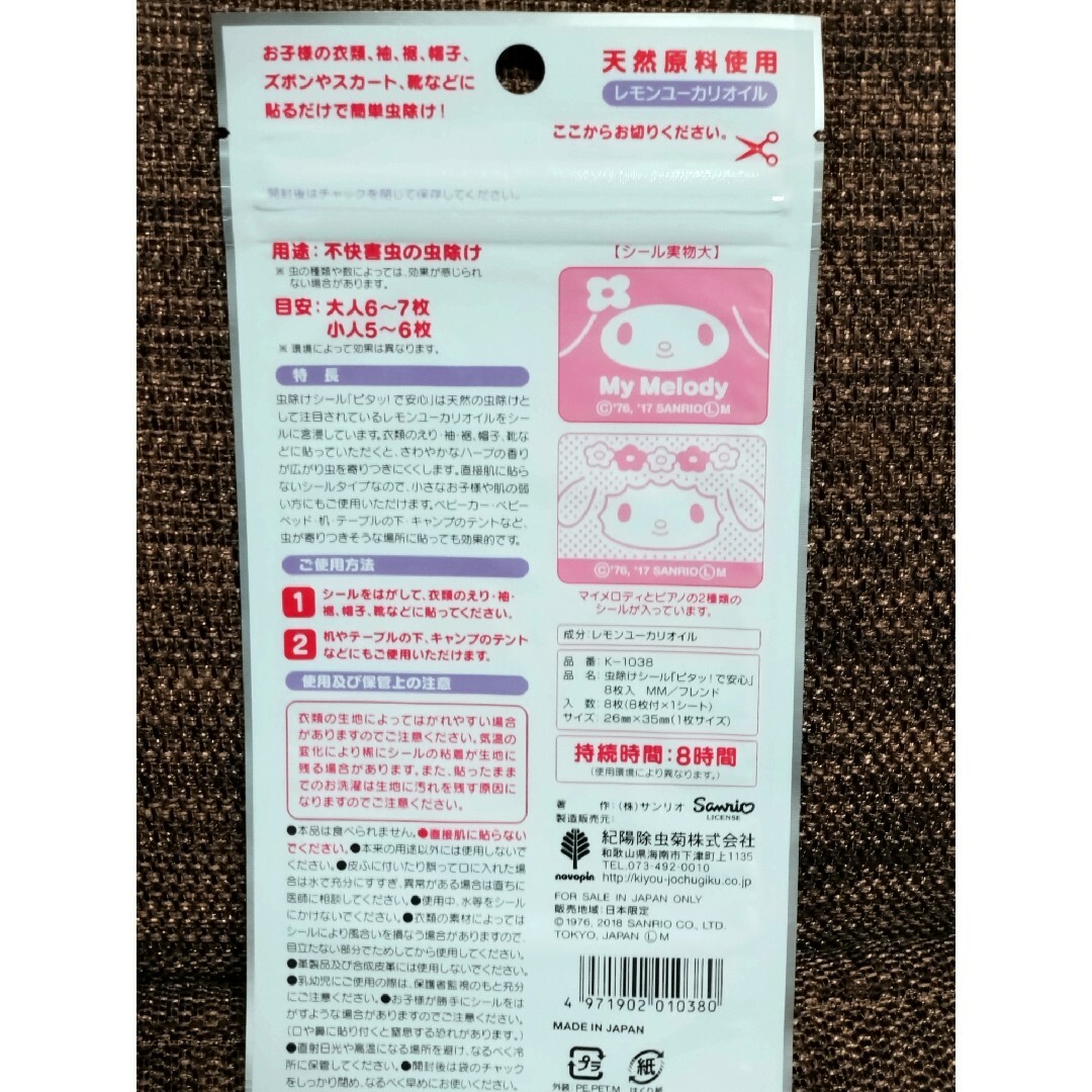 サンリオ(サンリオ)のマイメロ☆虫除けシール40枚 キッズ/ベビー/マタニティの外出/移動用品(その他)の商品写真