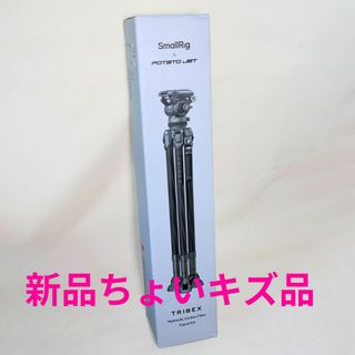 新品ちょいキズ品 SmallRig TRIBEX 油圧式カーボン三脚キット(その他)