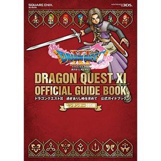 ニンテンドー3DS版 ドラゴンクエストXI 過ぎ去りし時を求めて 公式ガイドブック (SE-MOOK)(その他)