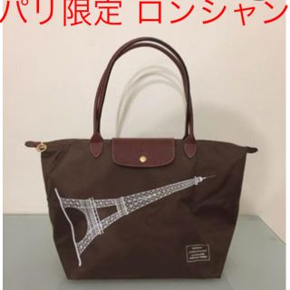 ロンシャン(LONGCHAMP)のパリ限定 ロンシャン LONGCHAMP(トートバッグ)