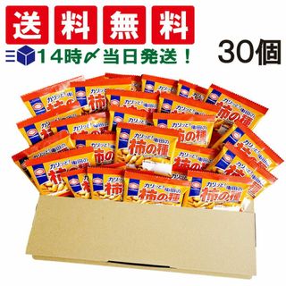 カメダセイカ(亀田製菓)の【 送料無料 】 亀田製菓 柿の種 ミニ 個包装 おつまみ セット 30個 まとめ買い(菓子/デザート)