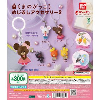 バンダイ(BANDAI)のくまのがっこう めじるしアクセサリー2 全５種セット(キャラクターグッズ)