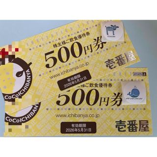ココ(Coco)の🍐 サンキューシールランダム1枚とおまけで CoCo壱　飲食優待券1,000(印刷物)