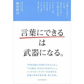 「言葉にできる」は武器になる。