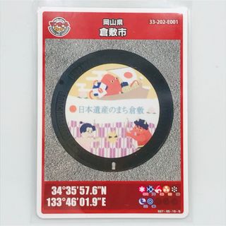 マンホールカード第16弾 岡山県倉敷市 E001 ロットナンバー003(その他)