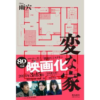 変な家