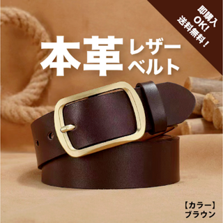 ブラウン　ベルト　ビジネス　カジュアル　通勤通学　レザー(ベルト)