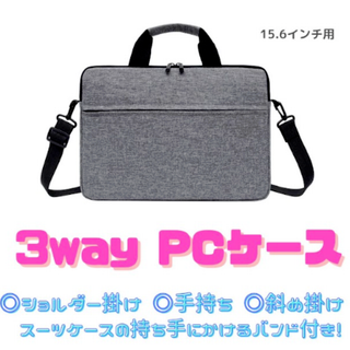 【グレー／15.6インチ】ノートPCケース 防水 ショルダー ノートパソコン(その他)