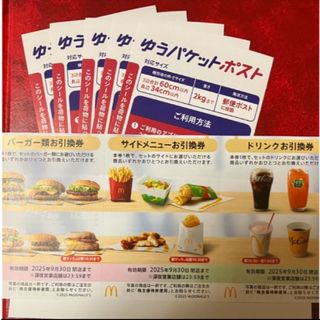 ③   ゆうパケットポストシール５枚　マクドナルド引換券1シート(印刷物)