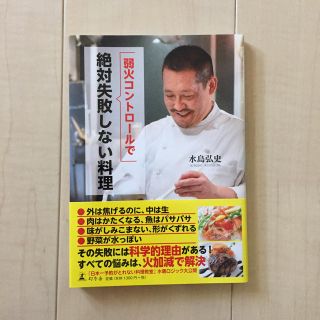 【専用】弱火コントロールで絶対失敗しない料理(住まい/暮らし/子育て)