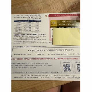 伊勢丹　株主優待(ショッピング)
