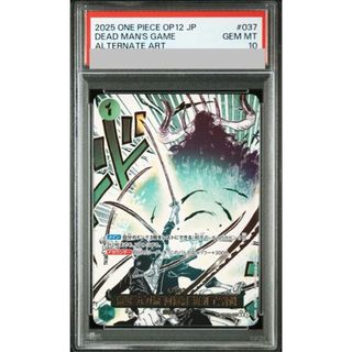ワンピース(ONE PIECE)の【PSA10】鬼気 九刀流 阿修羅 抜剣 亡者戯(パラレル) P-R OP12-037(シングルカード)