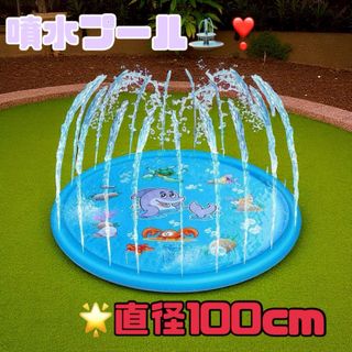 噴水プール 噴水マット 水遊び プール シャワー 水浴び 子供 犬(その他)
