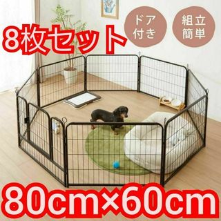 犬 ペットフェンス 80×60cm ペットサークル 8枚セット 黒 連結可能(犬)
