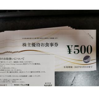 11000円分　グルメ杵屋　株主優待　最新(レストラン/食事券)