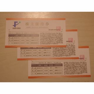 ◎3枚 藤田観光 株主優待券(その他)