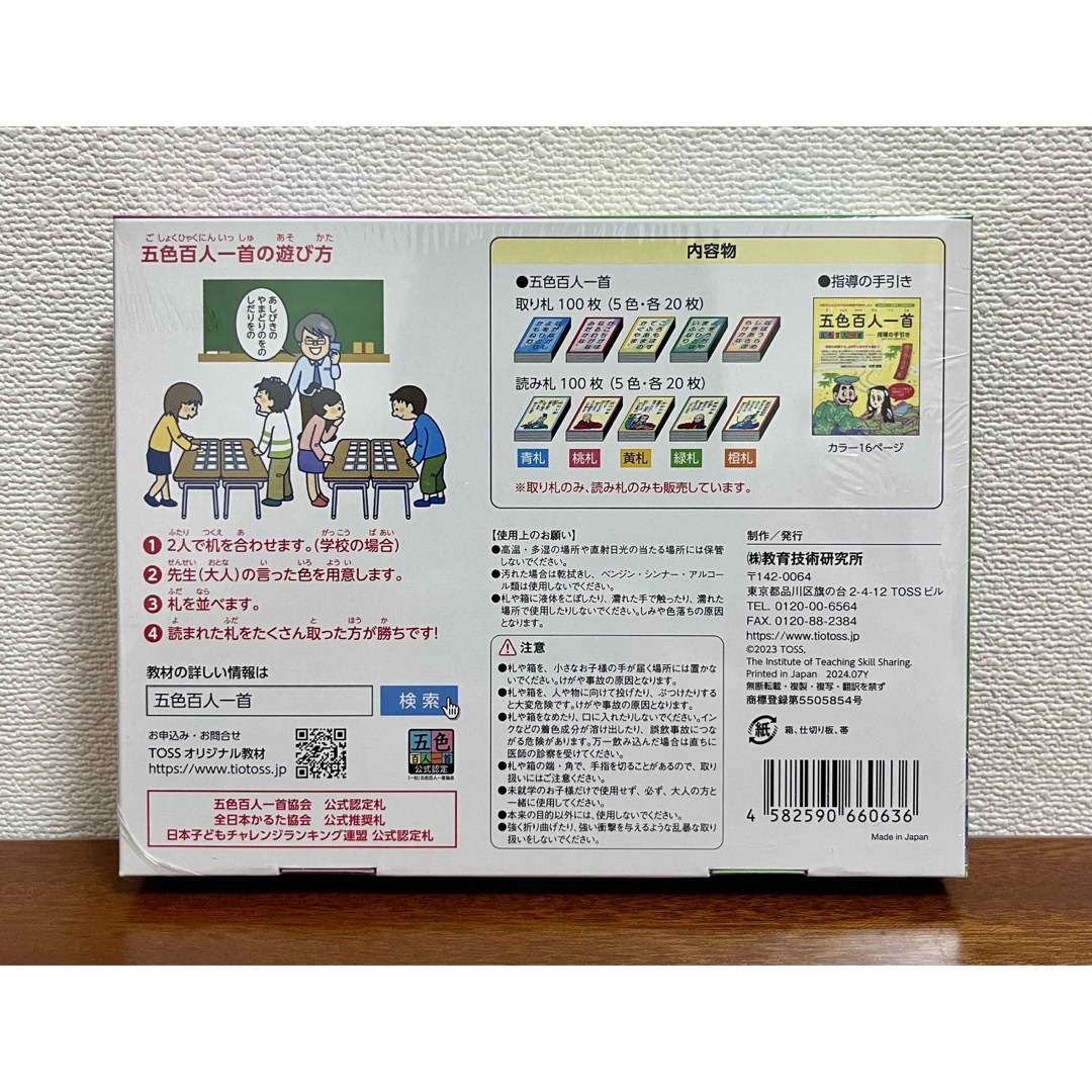 五色百人一首 五色百人一首大会公式認定札 スタートキット エンタメ/ホビーのテーブルゲーム/ホビー(カルタ/百人一首)の商品写真