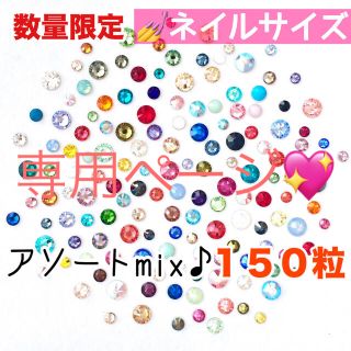 スワロフスキー(SWAROVSKI)の❤️ネイルサイズ❤️スワロフスキー アソートmix＋ライトシャインピンクmix(デコパーツ)