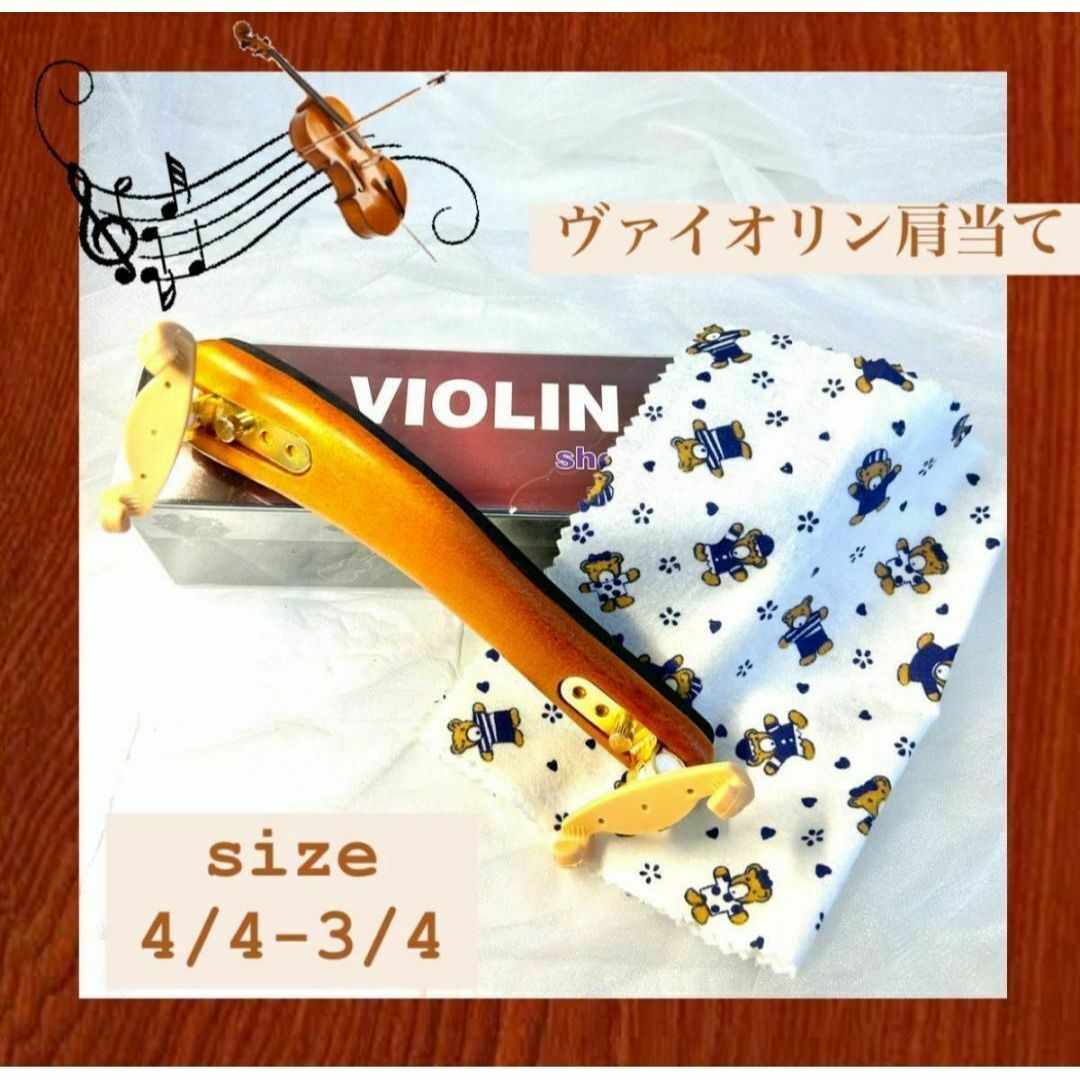 ヴァイオリン 肩当て バイオリン 肩当 木製 4/4 3/4 クロス付き 楽器の弦楽器(ヴァイオリン)の商品写真