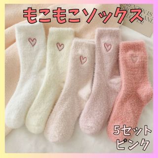 ミディアム丈 ソックス　5足セット ピンク　フリー 部屋着 ハート　靴下(ソックス)