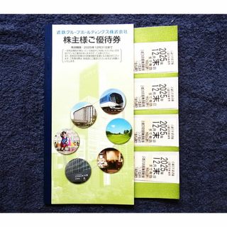 ラクマ便★最新 近鉄 株主優待乗車券4枚（乗車証・切符）株主様ご優待券冊子付(鉄道乗車券)