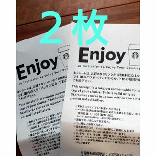 スターバックス(Starbucks)のスターバックスドリンクチケット２枚(フード/ドリンク券)