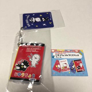 サンリオ(サンリオ)のサンリオ　じゆうちょう＆下じきセット　チャーム　バッドばつ丸　ガチャ(キャラクターグッズ)