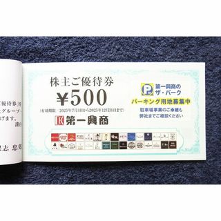 ラクマ便★最新 ビッグエコー☆第一興商 株主優待券 5000円分★カラオケ(その他)