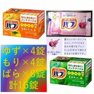 ★12【花王 バブ 変則3種16錠】 入浴剤 1000円ポッキリ(入浴剤/バスソルト)
