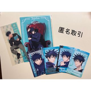 ジュジュツカイセン(呪術廻戦)の呪術廻戦 伏黒恵グッズセット(カード)