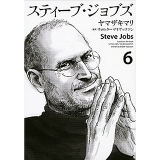スティーブ・ジョブズ  ６ /講談社/ヤマザキマリ（コミック）(その他)