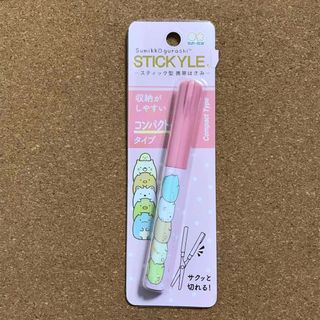 スミッコグラシ(すみっコぐらし)のスティック型はさみ☆すみっコぐらし☆ピンク(はさみ/カッター)