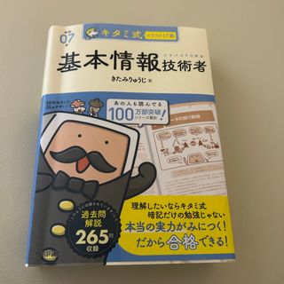 【新品未使用】キタミ式イラストＩＴ塾基本情報技術者(資格/検定)