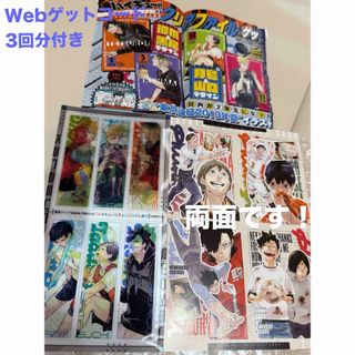 最高ジャンプ！ハイキューの付録　カード、しおり(キャラクターグッズ)