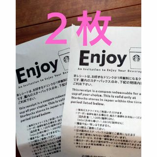 スターバックス(Starbucks)のスターバックスドリンクチケット２枚(フード/ドリンク券)