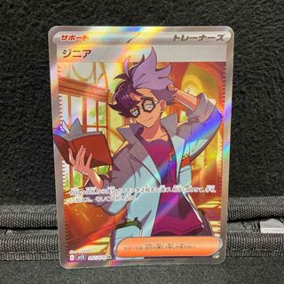ポケモン(ポケモン)のポケモンカード ジニア SR 1枚(シングルカード)