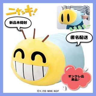 ニャッキ もちもち ぬいぐるみ GJ14R (新品・タグ付き) ※オンクレ品(ぬいぐるみ)